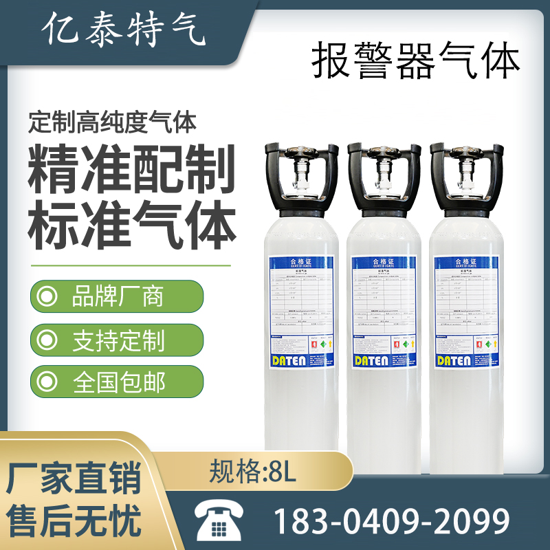 报警器气体