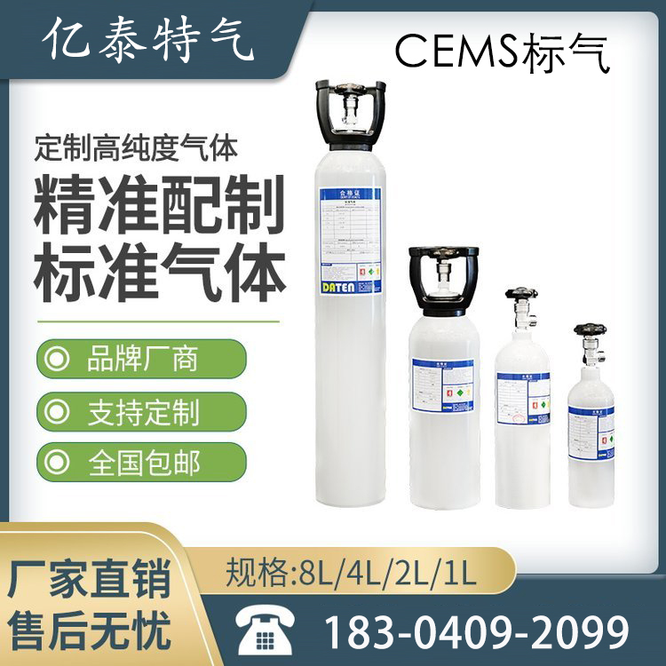 CEMS气体