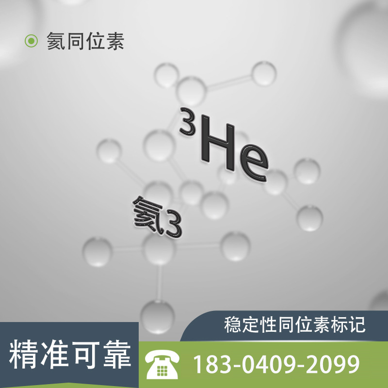 氦同位素